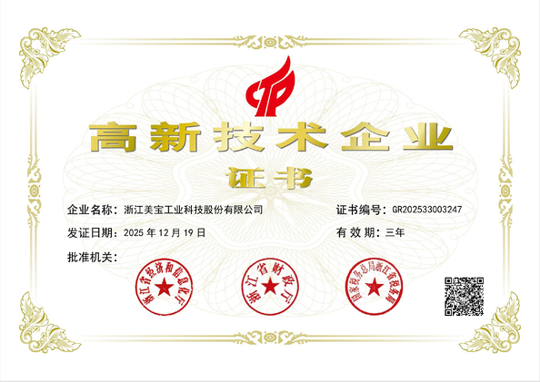 CHINA Zhejiang Meibao Industrial Technology Co.,Ltd Certificações